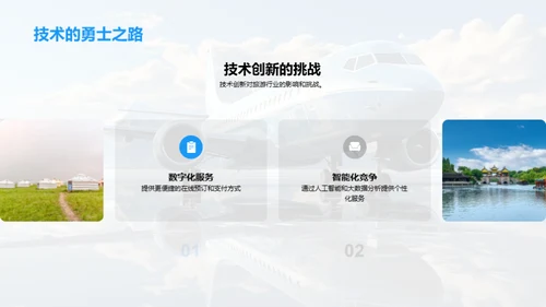 旅游业新航程