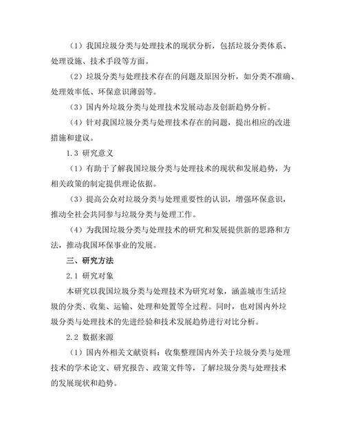 垃圾分类与处理技术的现状与未来