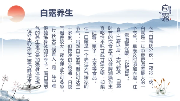 中国风传统节日二十四节气之白露通用PPT模板
