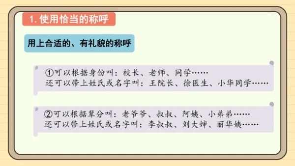 统编版语文二年级下册2024-2025学年度第一单元口语交际：注意说话的语气（课件）