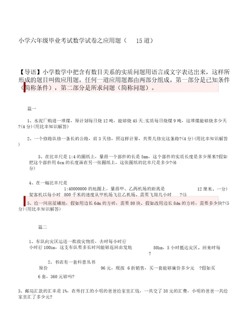 六年级毕业考试数学试卷之应用题15道