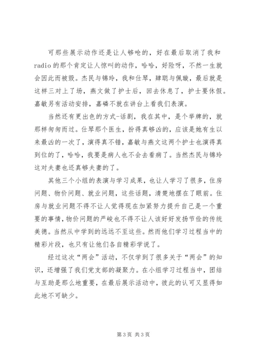 学习两会精神心得体会 (14).docx