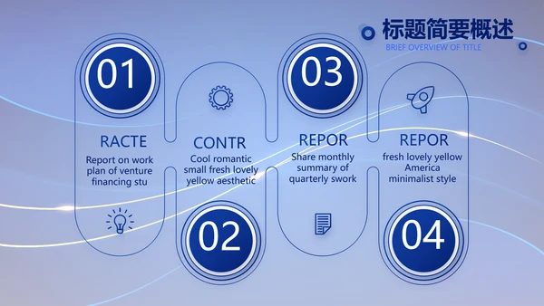 蓝色路演创新商业计划书商务动态PPT