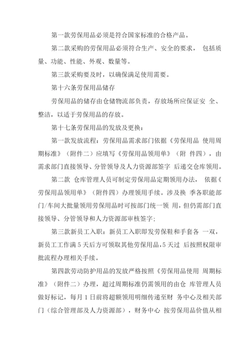 公司劳保用品管理制度.docx