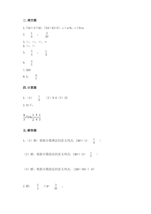 冀教版五年级下册数学第六单元 分数除法 测试卷附参考答案（突破训练）.docx