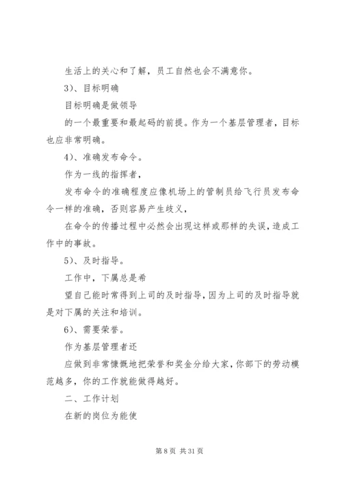 篇一：“岗位个人计划”个人工作计划 (2).docx