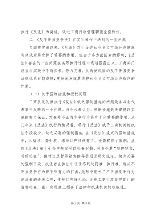 反不正当竞争法调研报告.docx