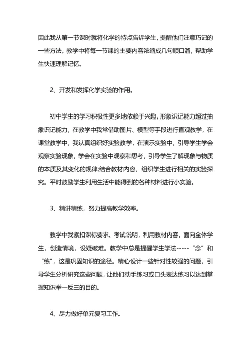 化学教师期末工作总结范文.docx