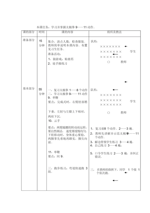 24式太极拳教案101632.docx