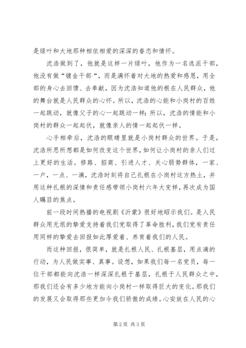 学习沈浩心得体会3篇 (2).docx