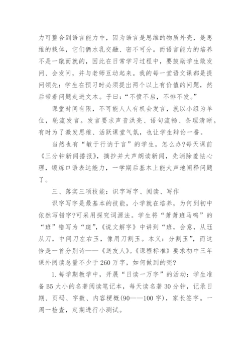 语文教学核心素养论文编辑精选.docx