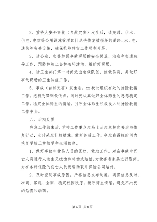 重大安全事故安全防范预案_1 (4).docx