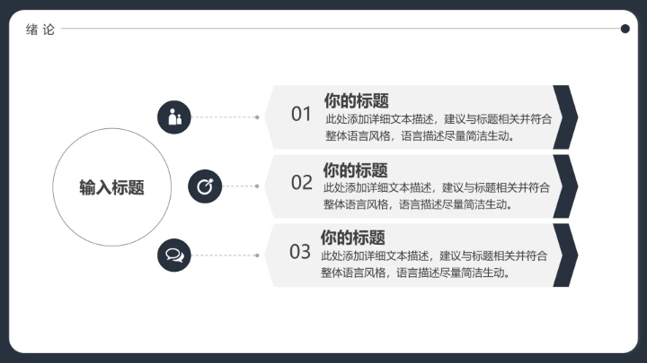 毕业答辩严谨学术风专业通用毕业论文答辩PPT模版