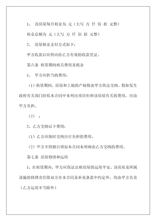 租房合同模板集合8篇精选