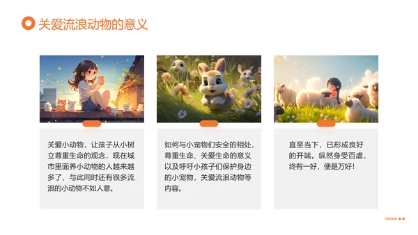 关爱流浪动物，流浪猫PPT模版