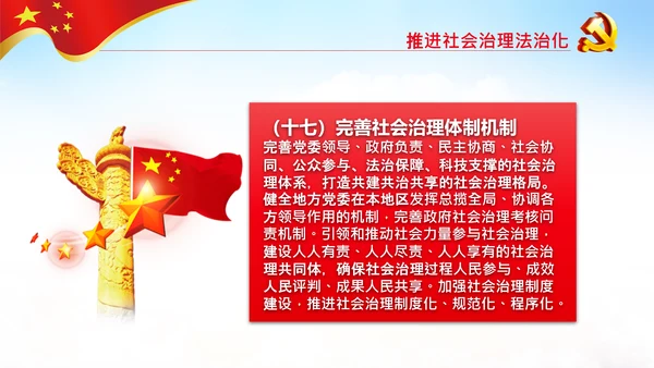 学习解读法治社会建设实施纲要（－2025年）PPT
