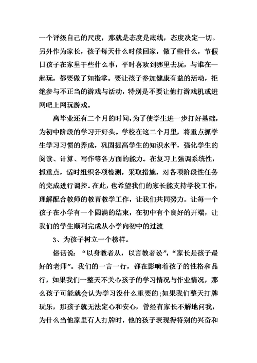XX年校长在小学毕业班家长会上的讲话稿