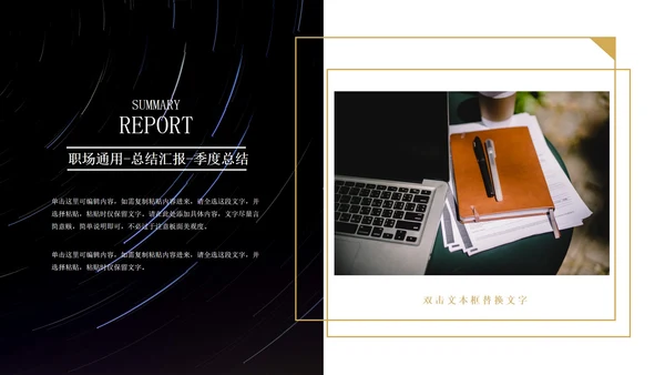 金色商务风季度总结PPT模板