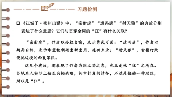 12 词四首——江城子·密州出猎 课件(共24张PPT) 2024-2025学年语文部编版九年级下册