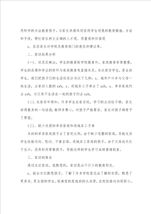 2023“千名教师访万家活动总结