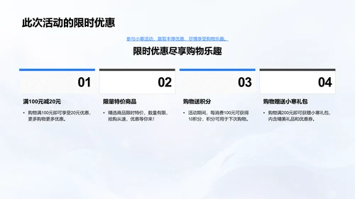 小寒营销策划解析PPT模板