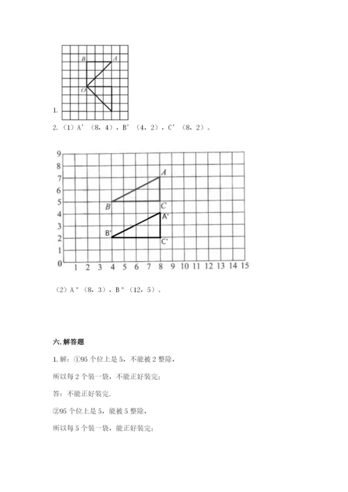 人教版五年级下册数学期末卷附答案下载.docx