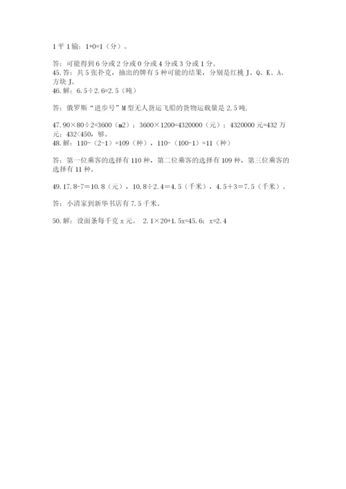 小学五年级数学应用题大全附参考答案【巩固】.docx