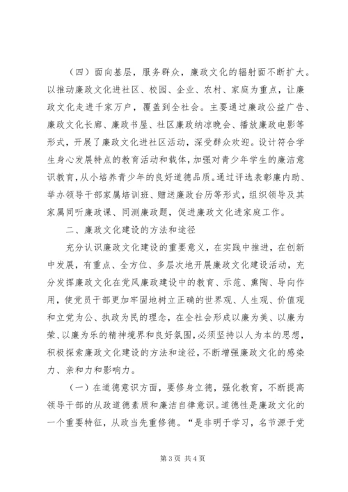 加强廉政文化建设推进构建和谐社会 (3).docx