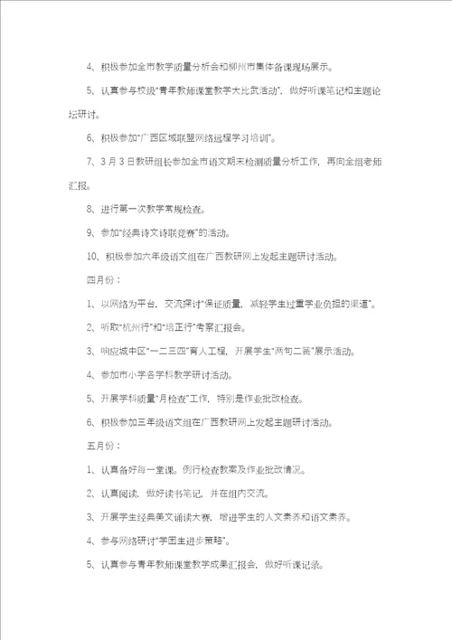 小学三年级语文集体备课记录教研组活动记录