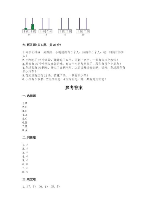 人教版一年级上册数学期末测试卷（预热题）word版.docx