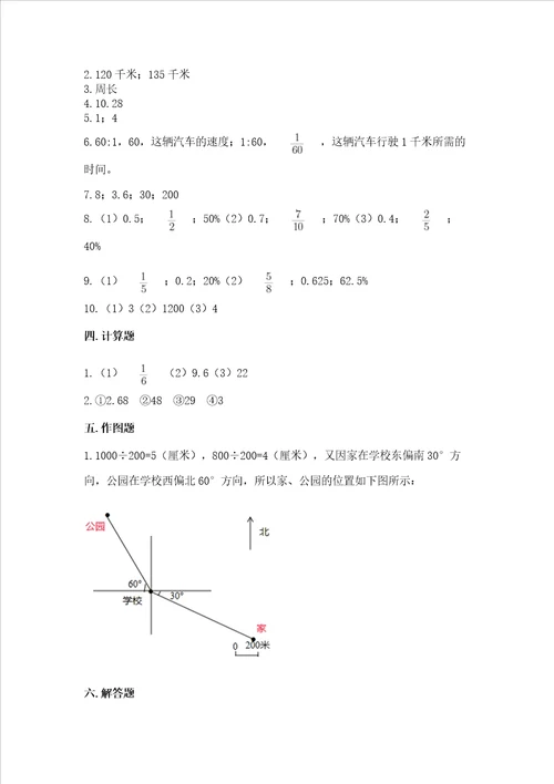 2022六年级上册数学期末测试卷带答案考试直接用