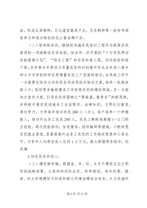 陈家寨村新农村建设实施方案 (3).docx