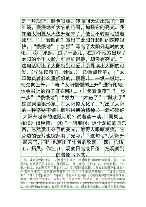 四年级语文下册全册教案教科版.docx