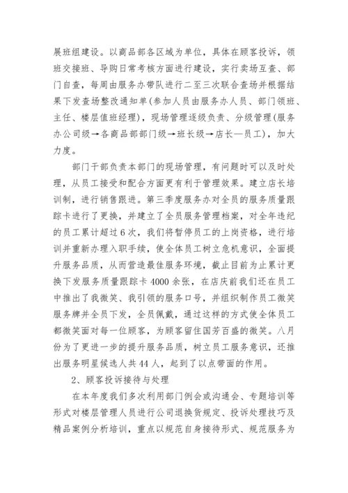 商场客服年终工作总结范文.docx