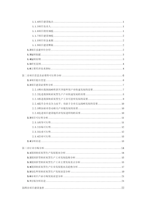 软质炭黑生产项目可行性研究报告备案立项用途