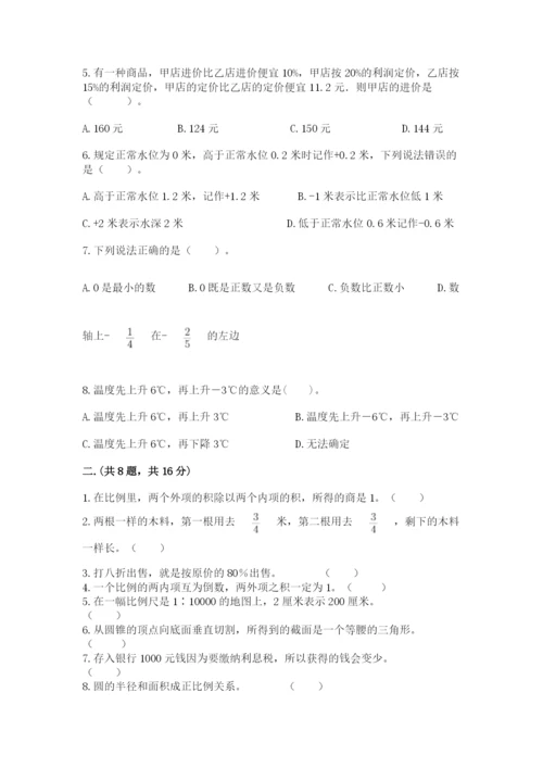 小学六年级数学毕业试题含完整答案（名校卷）.docx