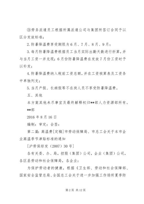 高温费方案(定稿版).docx