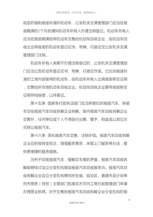 报废汽车回收管理办法实施细则.docx