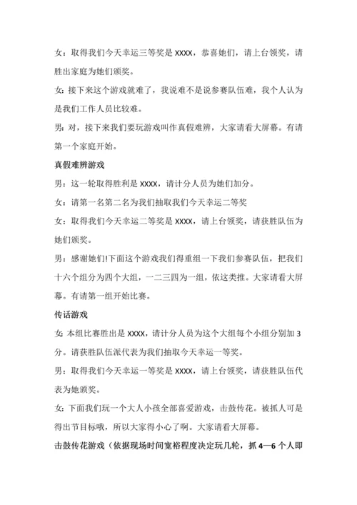 新年家庭联欢会专项策划专业方案及主持人串词.docx