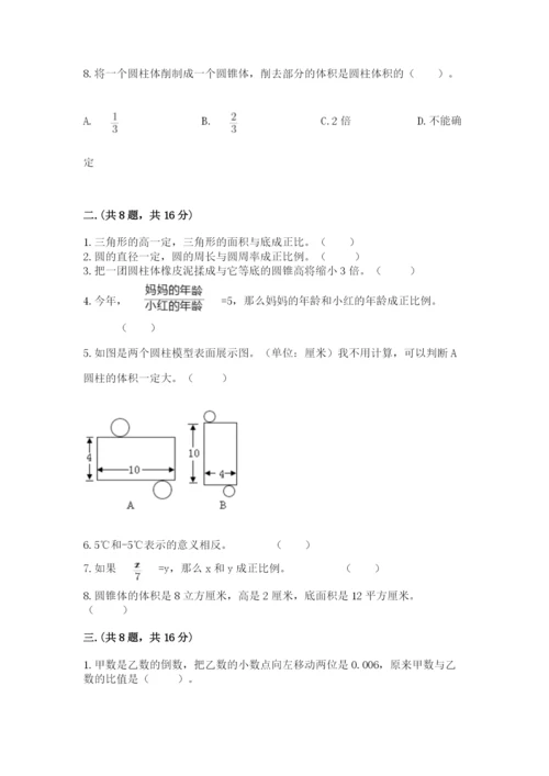 人教版数学六年级下册试题期末模拟检测卷附答案【轻巧夺冠】.docx