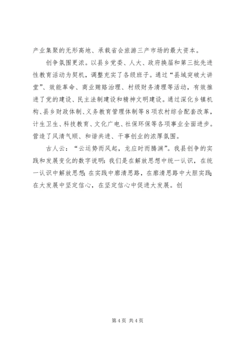 县委书记县委全委（扩大）会议上的讲话 (3).docx