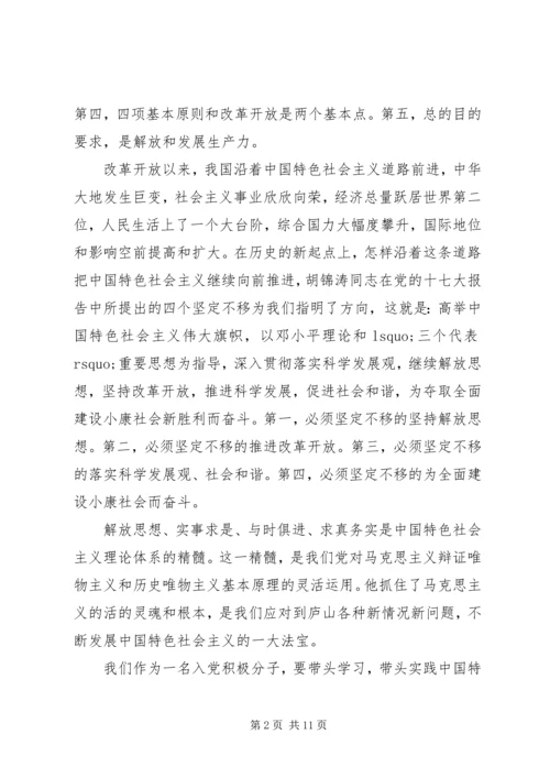 党课培训的思想变化.docx