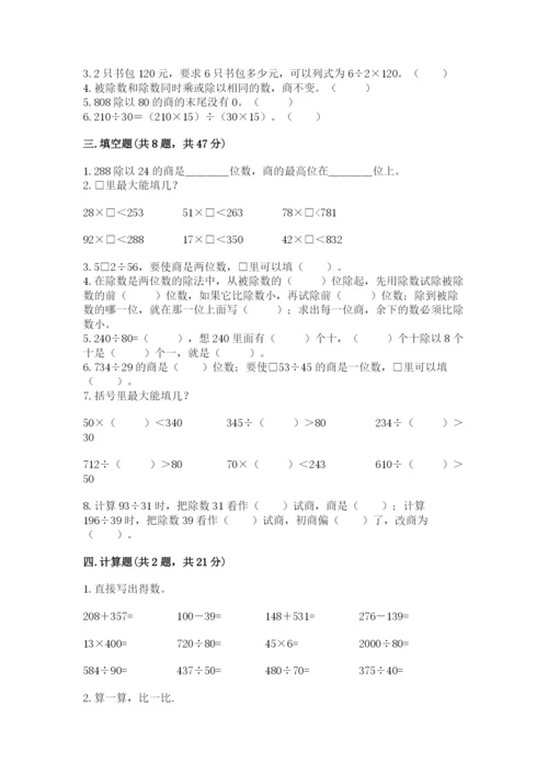 北师大版四年级上册数学第六单元 除法 测试卷含完整答案【典优】.docx