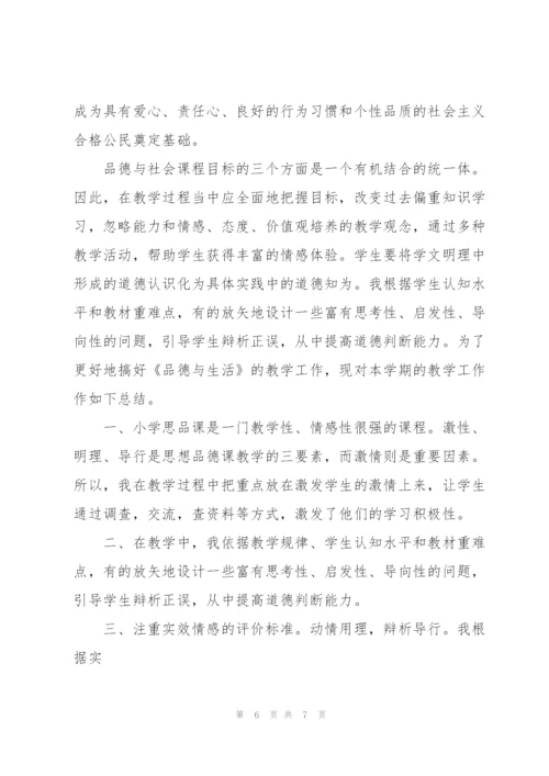 小学品德与社会教学工作总结大全.docx