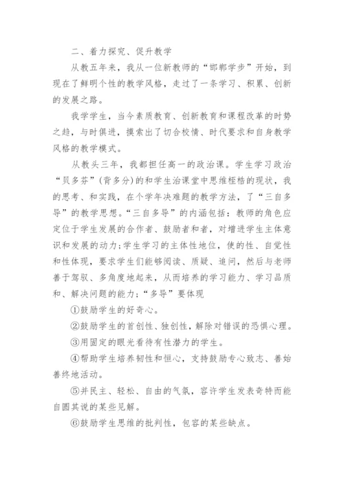 高中政治教师教学述职报告.docx