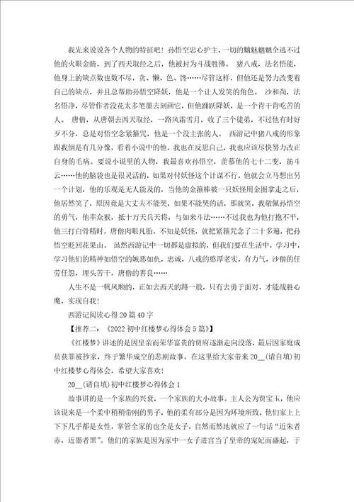 2022暑假西游记阅读心得600字6篇