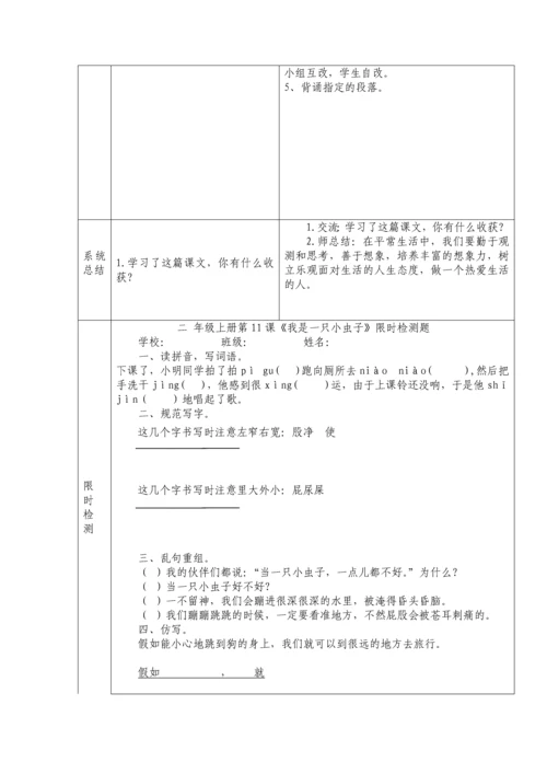 部编人教版二年级语文下册第课我是一只小虫子教学设计表格式.docx