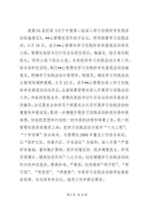 独家原创-管理处上半年工作总结和下半年工作计划.docx