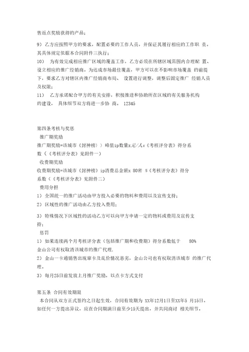 活动推广合作协议合同范本模板