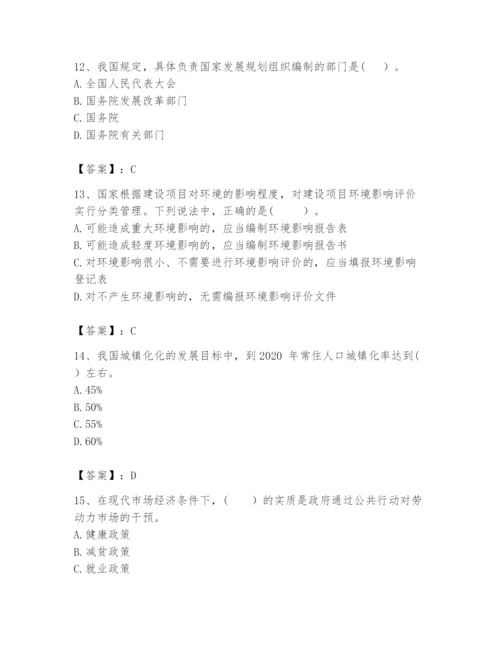 2024年咨询工程师之宏观经济政策与发展规划题库附完整答案【典优】.docx